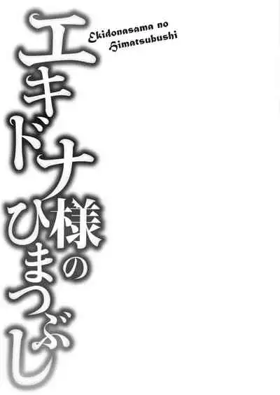 Echidna-sama no Himatsubushi