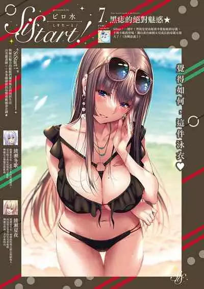 [Piromizu] SiStart! Ch. 1-2 [Chinese] [下克上几年之约] [Digital]