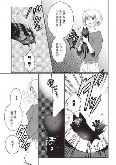 Kuroneko Kareshi〜Hatsujyouki Kemono no Zetsurinn H ni Gocyui！！～ | 黑猫男友～请注意发情期野兽带来的绝顶h！！～ Ch.1-4