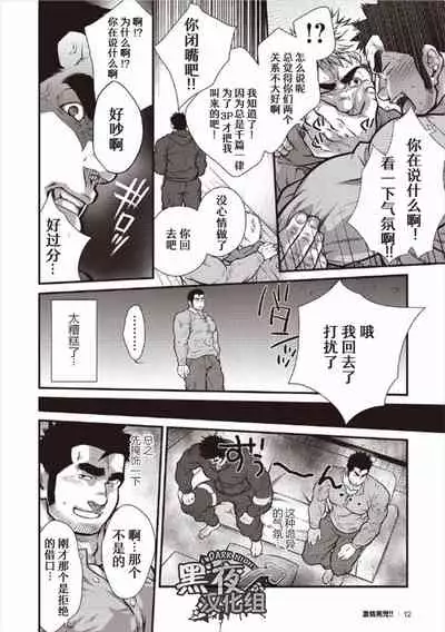 [Terujirou] Gekijou Danji!! 01 Rokudenashi no Koi [Chinese] [黑夜汉化组] [Digital] [Incomplete]