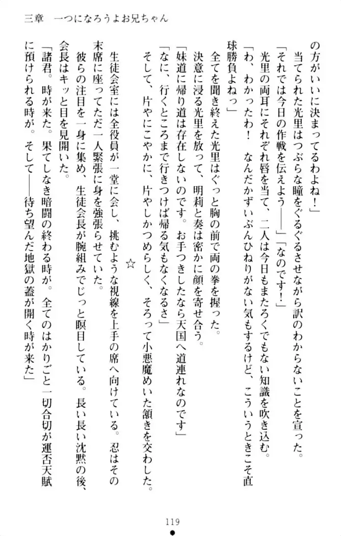 ダダ甘妹の応援エッチ