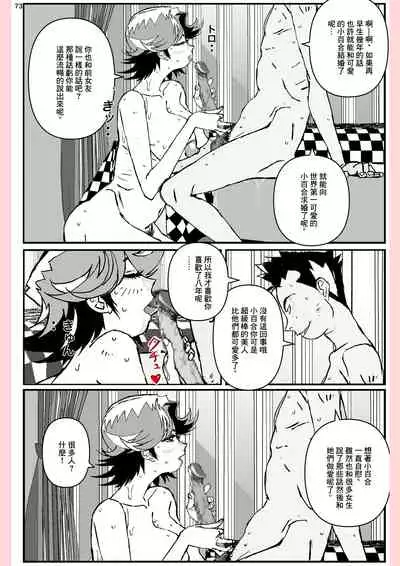 Yatsu ga Kaa-san ni Shita Koto...