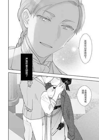 Konyaku Haki sareta Akuyaku Reijou, Ikemen Shisanka ni Kyuukon saremashita. | 被解除婚约的恶役千金，被帅哥资产家求婚了。 1