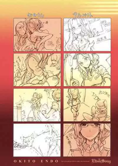 [Endou Okito] ELVEN SONG [Chinese] [白杨汉化组]