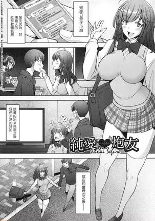 Hitozuma Datte Koi Shitai ~Namahame Jusei de Haramitagaru Hitozuma-tachi~