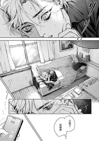 Kimi no yoru ni fureru | 触碰你的黑夜 Ch.01