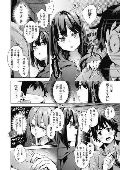 [Fuyu Mikan] Kyuukousha Love Hotel - Old school building love hotel [Digital]