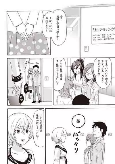 コミック版 女医が教える 本当に気持ちのいいセックス2