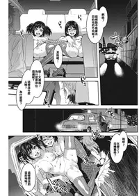 [Mizuryu Kei] Souma Taxi (COMIC HOTMILK KOIME vol. 001) [Chinese] [亂譯爛改漢化狗] [Digital]