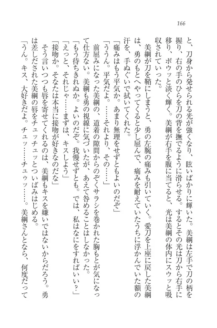 サムライべろちゅー