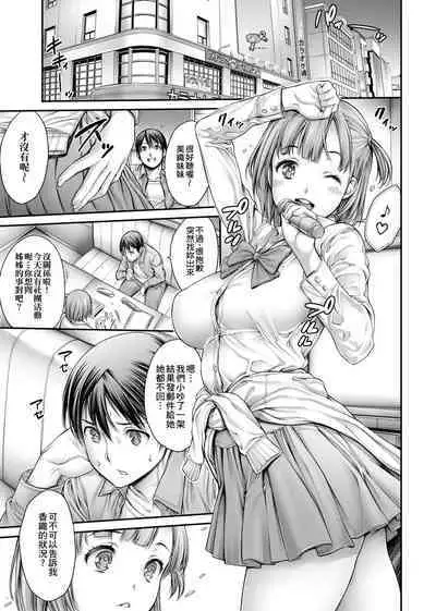 Yatte Shimai Mashita | 翻雲覆雨俏姊妹