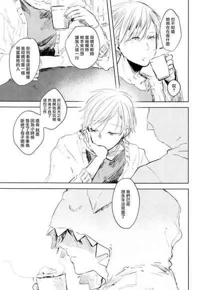 [Azumi Tsuna] Yoku Mite, Sensei | 好好看着、老师 1-4 [Chinese] [拾荒者汉化组] [Digital]