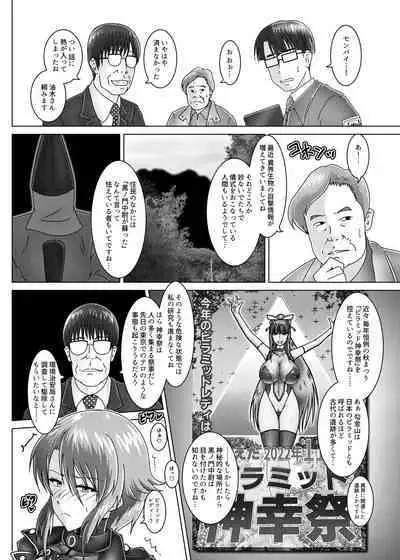 [和がらし屋 (路樟葉)] 太歳の唄 - 環境治安局捜査官・三剣鏡