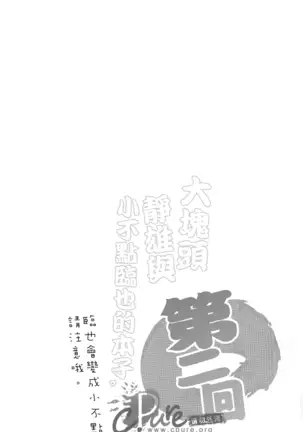 Dekkai Shizuo to Chitchai no Hon 02