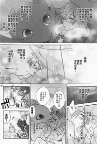 [Konna Tokoro no Kinniku Made Kitaeru Nante... (Sugoi Kinniku)] BEST PARTNER 1+2 (How to Train Your Dragon) [Chinese] [新桥月白日语社]