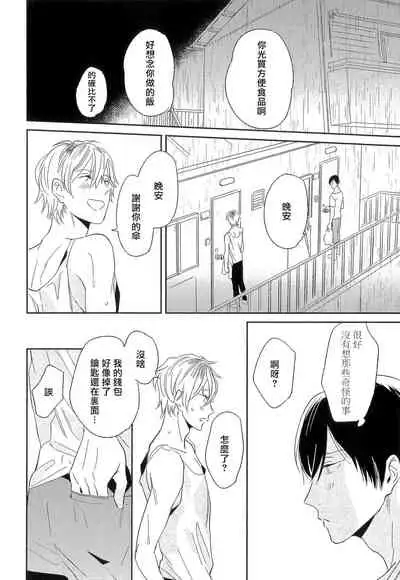 Itoshi no Centimeter | 爱情的长度 Ch. 1-3