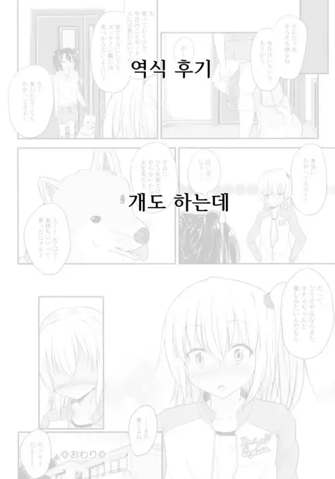 Wanko no Iru Ie | 개가 있는 집