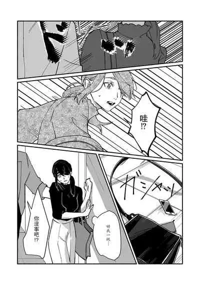 [Yamatomi] Ukiyo Tensei Kawatare Shinjuutan | 浮世轉生 薄暮情亡史 Ch. 1-8 [Chinese] [莉赛特汉化组]