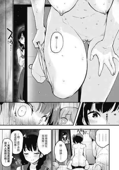 Otona ni naritai... - I wanna be a lady... | 想要和你轉大人...♡