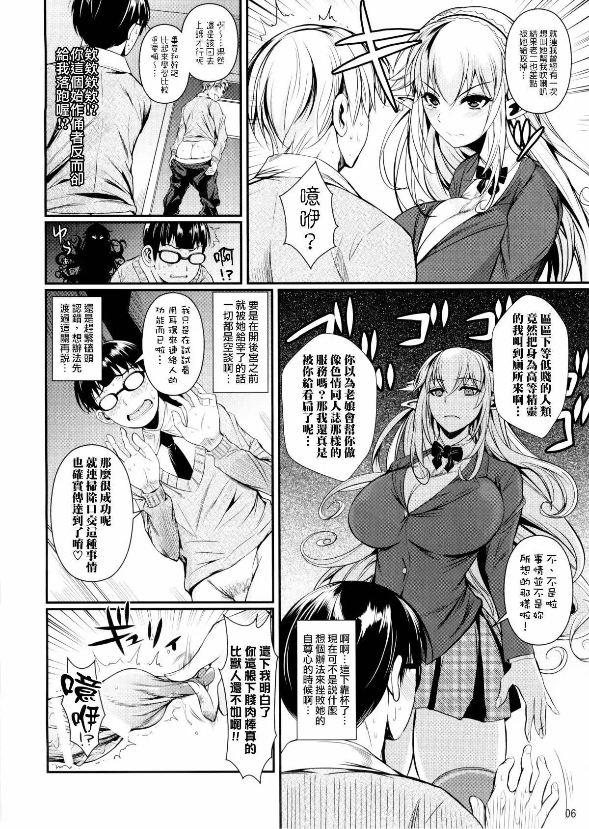 High Elf x High School 1-9