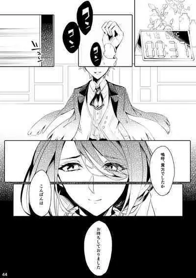 うつくしい罪人