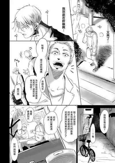 Koharu Biyori ni Hai ga Saku | 小阳春时灰尘盛开 Ch. 1-4