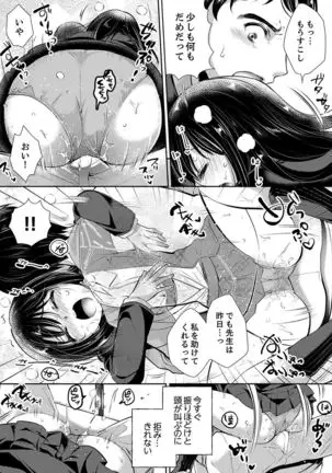 "Sensei, Watashi o Nagusamete kudasai…" ~ Shoujo no Junketsu o Chirashita Yoru