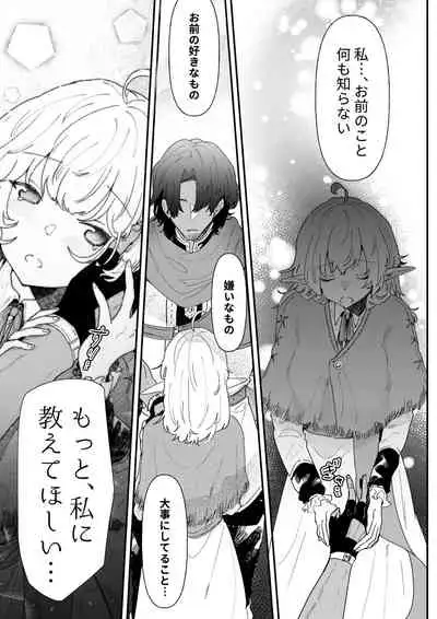 [Nayuta no Hakobune (Shishikura Sendou)] Ichisennen no Ai o Shinjite [Digital]