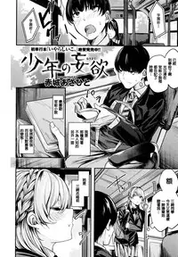 [Akagi Asahito] Shounen no Mouyoku (COMIC Kairakuten BEAST 2016-06) [Chinese] [無邪気漢化組]