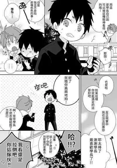 [いさこ] 八雲學長跟雄介君 [中国語] [進行中]