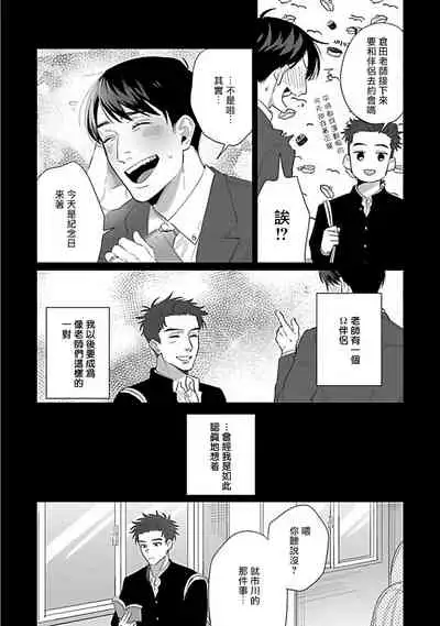 Bokura wa Unmei Janai | 我们不是命定之番 1-6 完结