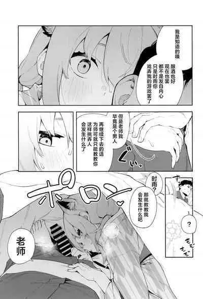 Yukemuri wa Shigure moyou ni | 氤氲化作时雨模样