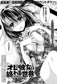 [Shinonome Ryu] Ore to Kanojo to Owaru Sekai Ch. 1-16