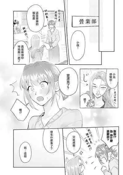 Asaba sensei no ichizuna junai | 浅叶老师专一的纯爱 1-6