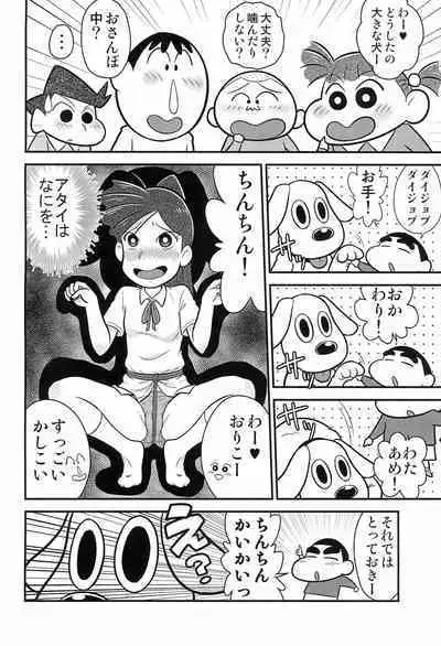 (Puniket 46) [Echiko (Mokichi)] Ryuuko no Ken. (Crayon Shin-chan)