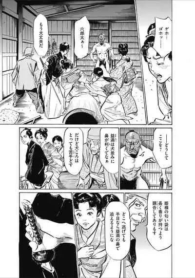 ひめごと 浮世艶草子