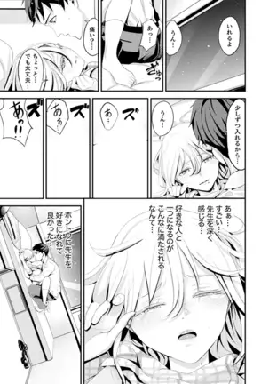 Kyou, Sensei to Hajimete o. - Kizutsuku Made Tsuyoku Daite -