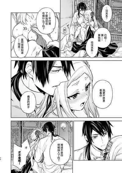 [360 (Kona)] Enran Keichuu Kowa・Kouden2 | 燕岚闺中顾话・后传2 [Chinese]