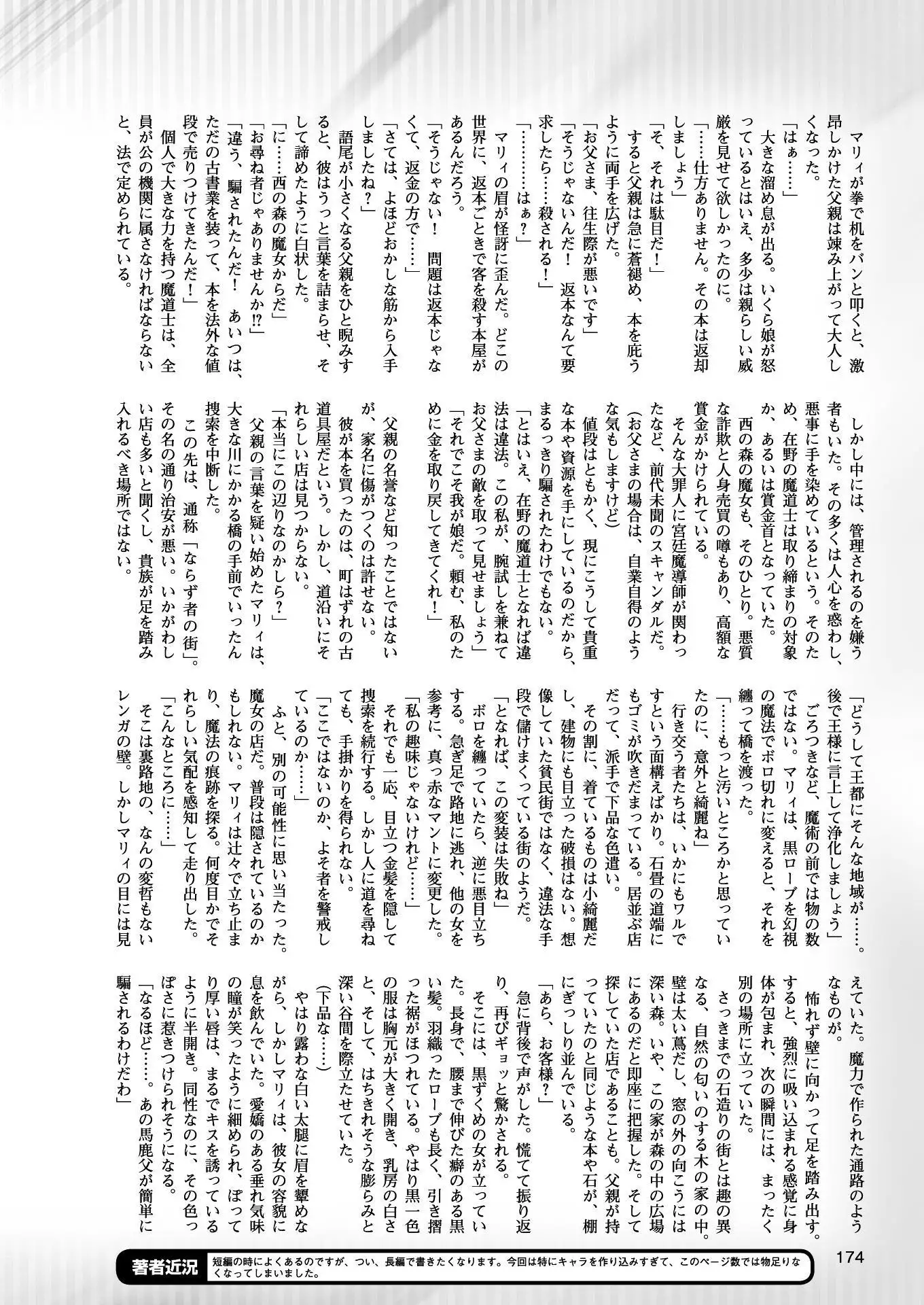 二次元ドリームマガジンVol.97