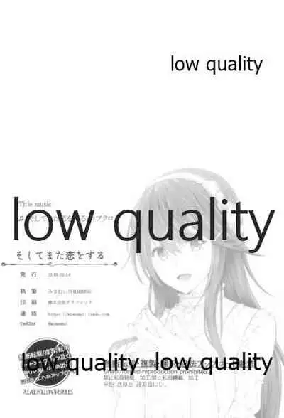 そしてまた恋をする