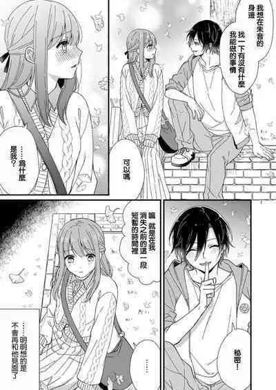 Kimi no Oku made Zenbu, Misete. | 把你最深处的一切展示给我 1-5