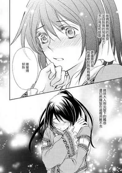 Hi koi ōji ga aishita dansō hanayome | 秘戀 皇子心愛的男裝花嫁