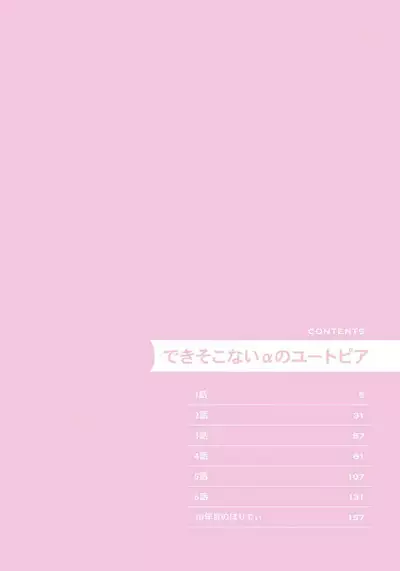 Deki Sokonai Alpha no Utopia | 废物α的理想乡 Ch. 1