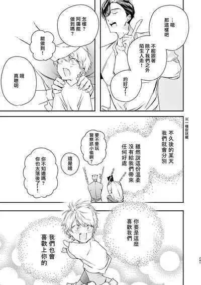 Gourmet na Mamono o Ayashite imasu | 哄逗美食家恶魔 + 美食家恶魔番外