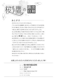 [Chimee House (Takapi)] Sakura Kotaka no Roshutsubiyori [Digital]