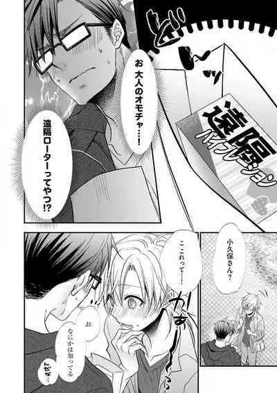 Chippai Joshi to Oppai Danshi 1-25