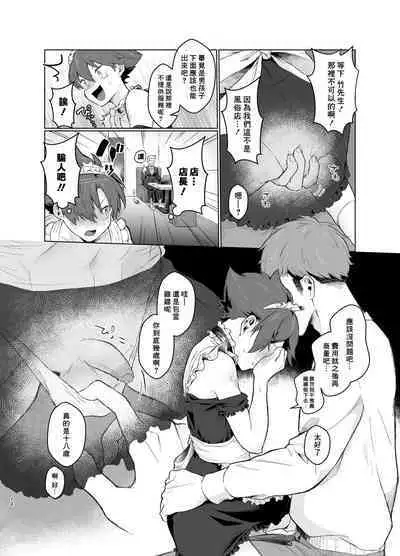 Milk Holic Youkoso!丨歡迎光臨母乳喫茶屋!