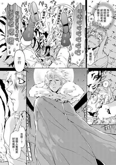 Nikuyokujuu no Choukyou Tent | 驯养肉欲兽的帐篷 Ch. 1