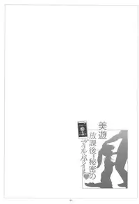 (C94) [Tohgoo (Fuyutugu)] Miyu Houkago Himitsu no Arbeit (Fate/kaleid liner Prisma Illya)