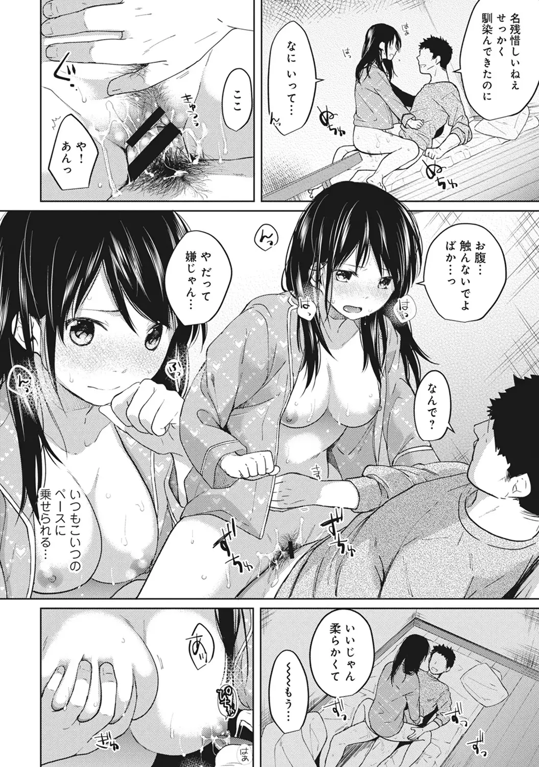 1LDK+JK Ikinari Doukyo? Micchaku!? Hatsu Ecchi!!? Ch. 1-8